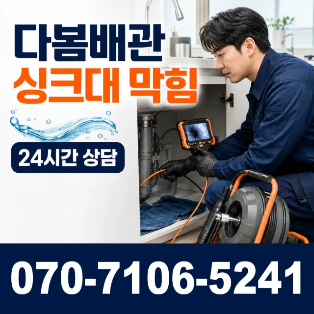 대전시 구완동 배관막힘 상담 이미지 1
