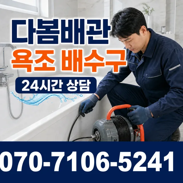 대전시 구완동 배관막힘 상담 이미지 6