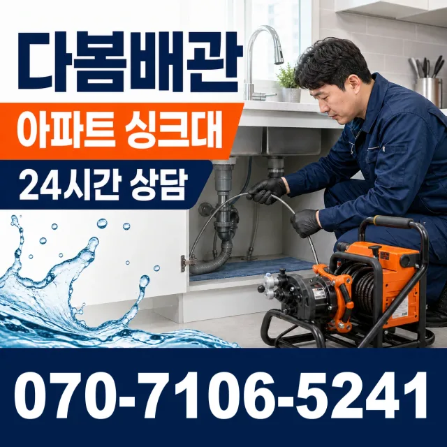 대전시 구완동 배관막힘 상담 이미지 7